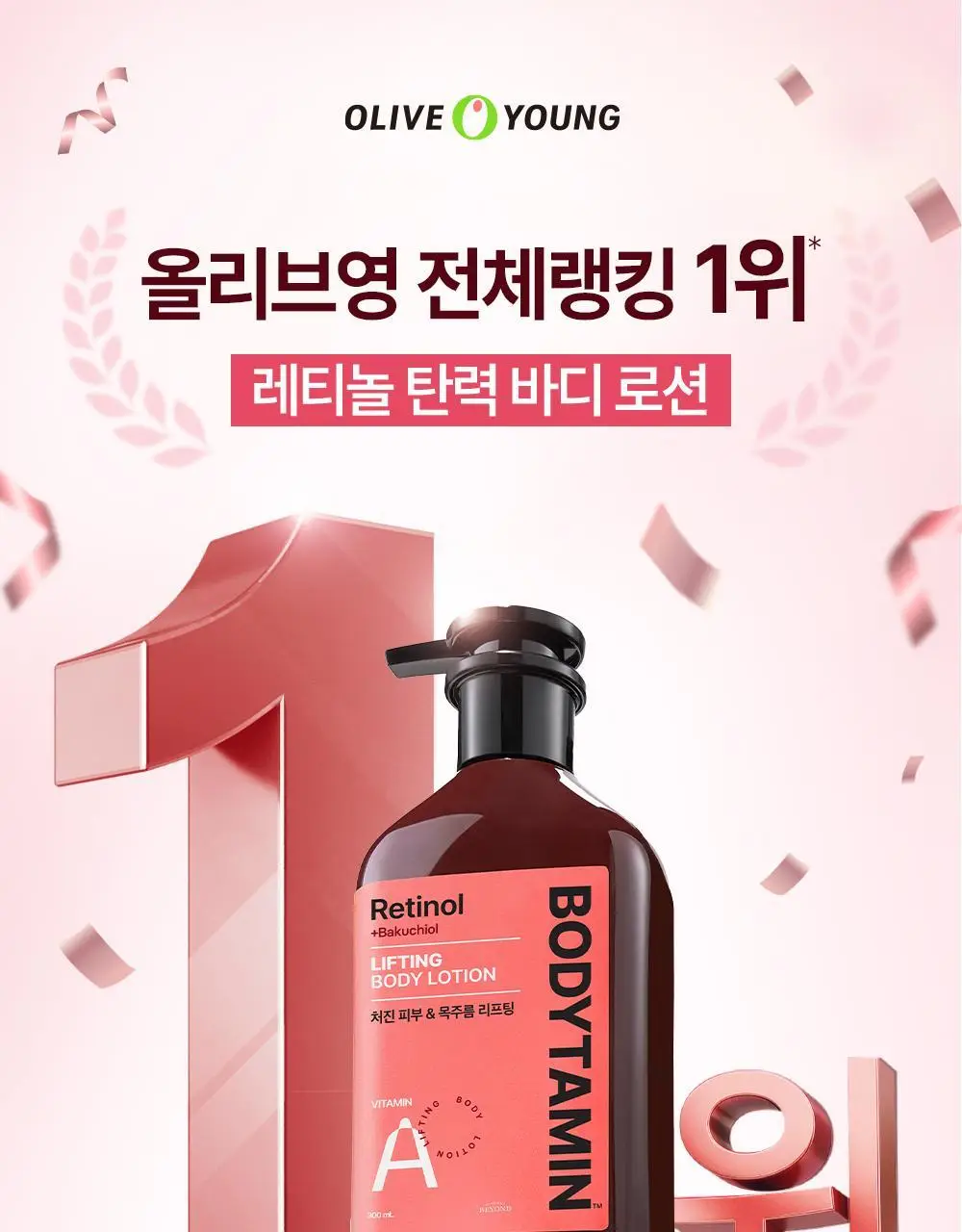 [포켓몬 에디션/5월 올영픽] 비욘드 바디타민 로션 (착색미백/목주름탄력/초보습)기획 3종 택1 상세페이지 69